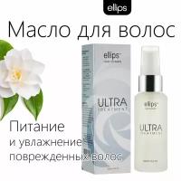 Ellips Hair Vitamin Масло для сильно поврежденных волос Ultra Treatment 34мл