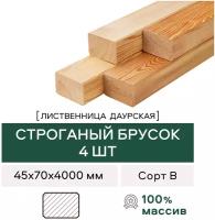 Брусок строганый (Лага) Лиственница сорт В 4000х70х45 (4 шт)