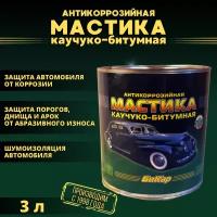 Мастика антикоррозийная каучуко-битумная Бикар 3,0л