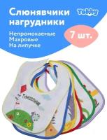 TOBBY Нагрудник для кормления (слюнявчик для кормления) махровый 7 шт