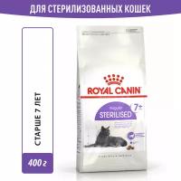 Корм для стерилизованных кошек Royal Canin Sterilised 7+ (Стерилайзд 7+) Корм сухой сбалансированный, 0,4 кг