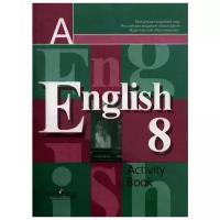 Кузовлев В.П. Английский язык. 8 класс. Рабочая тетрадь. ФГОС. Академический школьный учебник. 8 класс