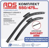 550 475 мм. крепление bayonet arm. Щетки стеклоочистителя 