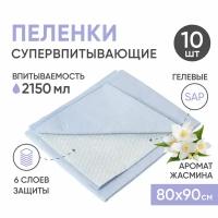 Пеленки одноразовые впитывающие BESIDE Aroma с ароматом жасмин, 80х90см 10 шт, непромокаемые гелевые простыни для взрослых, детей, домашних животных