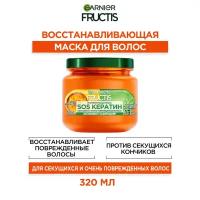 Fructis Маска для волос SOS Восстановление, реанимирующая, для секущихся и поврежденных волос, с Керафилом и Маслом Амлы, 300 мл