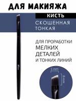 Кисть скошенная тонкая для бровей, подводки, из ворса таклон (155-08-05) BTpeeL