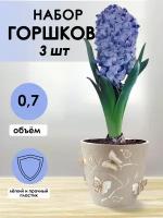 Набор цветочных горшков 0,7л. - 3шт. кашпо бежевый цвет с бабочками 3D