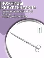 Ножницы хирургические изогнутые для рассечения мягких тканей в полостях 230мм/ Ножницы медицинские