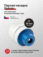 Насадка для сварки пластиковых труб Dytron 02329