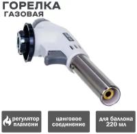 Газовая горелка с пьезоподжигом Flame Gun SV 920