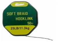 Поводковый материал без оболочки UKCARP Soft Braid Hooklink 50м 11.3кг 25lb