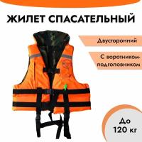 Спасательный жилет POSEIDON FISH Life vest взрослый до 120 кг с подголовником гимс, Беларусь