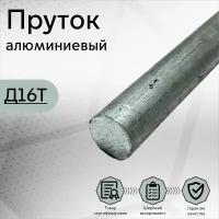 Пруток алюминиевый Д16Т 40x500 мм