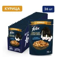 Влажный корм для взрослых кошек Felix Мясные ломтики с курицей в соусе 75г x 26шт