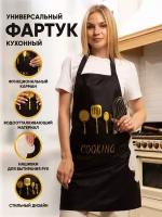 Фартук кухонный водонепроницаемый с защитой от масла и грязи Cook Black