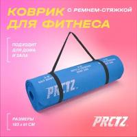 Коврик для фитнеса в комплекте с ремнем-стяжкой PRCTZ ALL PURPOSE FITNESS MAT, 183х61х1см