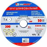 Круг шлифовальный Россия, 73469, 200 х 20 х 32 мм, 25А, F90, K (Луга)