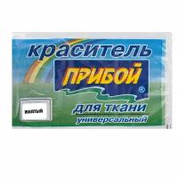 Краситель 'Прибой' для тканей, 10 г, желтый, 25 шт