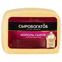 Сыр Сыробогатов Король сыров с ароматом топленого молока 40%