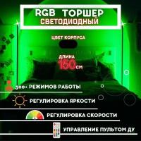 Торшер угловой напольный светодиодный RGB 150 см. Ночник в минималистическом стиле. Лампа светильник - черный корпус. Управление с пульта. Лампа светильник 300 режимов