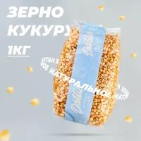 Зерно кукурузы для приготовления попкорна Dattie, 1 кг