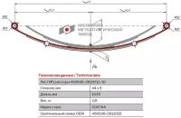 Лист №1 Рессора задняя для прицепа 456506 6 листов