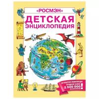 Детская энциклопедия РОСМЭН