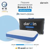 Подушка ортопедическая для сна Darwin Breeze 2.0 c эффектом памяти, охлаждающая, анатомическая