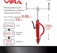 Инструмент для натяжения и резки стальной ленты Vira 206000