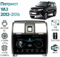 Штатная магнитола Wide Media УАЗ Патриот 2012 - 2016 [Android 8, 9 дюймов, WiFi, 1/16GB, 4 ядра]