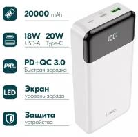 Портативный аккумулятор Hoco J102A Cool Figure, 20000mAh, PD20W, белый