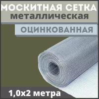 Москитная сетка антикошка из оцинкованной стали в рулоне 1,0х2м