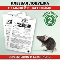 Грызунов нет ловушка от мышей (Mr. Mouse), упаковка 2 шт