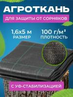 Агроткань от сорняков застилочная с разметкой для клубники и дорожек 100Г/М2, 1,6Х5М