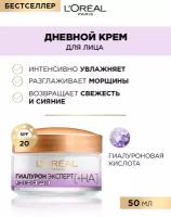 L'Oreal Paris, Дневной крем для лица Гиалурон Эксперт, SPF20, 50 мл