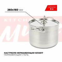 Кастрюля нержавеющая сталь с тройным дном Kitchen Muse SD12617, 9 л / Кастрюля с крышкой для всех видoв плит/ Кастрюля с капсульным дном / Посуда для индукции