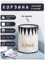 Корзина для игрушек. Органайзер для хранения. Корзина для белья. Мешок для одежды. Ящик для игрушек. Белый