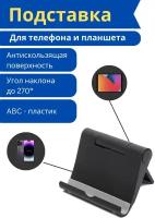 Подставка для телефона настольная регулируемая под смартфон и небольшой планшет Держатель JBH PI-1 для айфон, андройд, айпад на стол