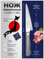 Обвалочный Нож TOJIRO F-885