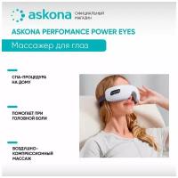 Массажер для глаз Askona Performance Power Eyes