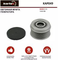 Обгонная муфта генератора Kortex для Mazda 3 / 6 1.6-2.3 02- OEM 1800A061, 1800A313, 23750AA070, 535024610, KAP049, LF1818330, LF1818330A, LF1818W11