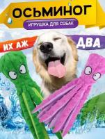 Мягкие игрушки для собак шуршащие, осьминог зеленый и фиолетовый