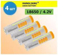 Аккумулятор li ion 18650/ 4,2V, 8000mAh / литий ионная аккумуляторная батарея HANGLANG/4шт