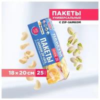 Фасовочные ZIP пакеты для хранения и замораживания продуктов PATERRA, 18 х 20 см, 1 л, 25 шт