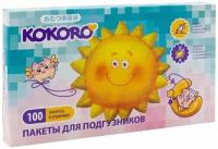 Пакеты для подгузников Kokoro, 100шт