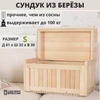 Короб сундук для хранения