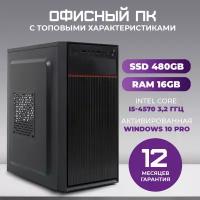 Системный блок TREIDCOMPUTERS Офисный Компьютер ПК (Intel Core i5 4570 (3.2 ГГц), RAM 16 ГБ DDR3, SSD 480 ГБ, Intel hd graphics)