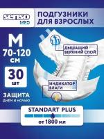 Подгузники для взрослых SENSO MED Standart Plus, 30 штук, размер M