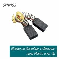 Угольные щетки AEZ Makita для дисковых пил 5704R, HS7601, фрезеров RP1110 и других инструментов Макита CB-303 191963-2