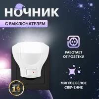 Светодиодный ночник детский для сна в розетку с выключателем / PROConnect